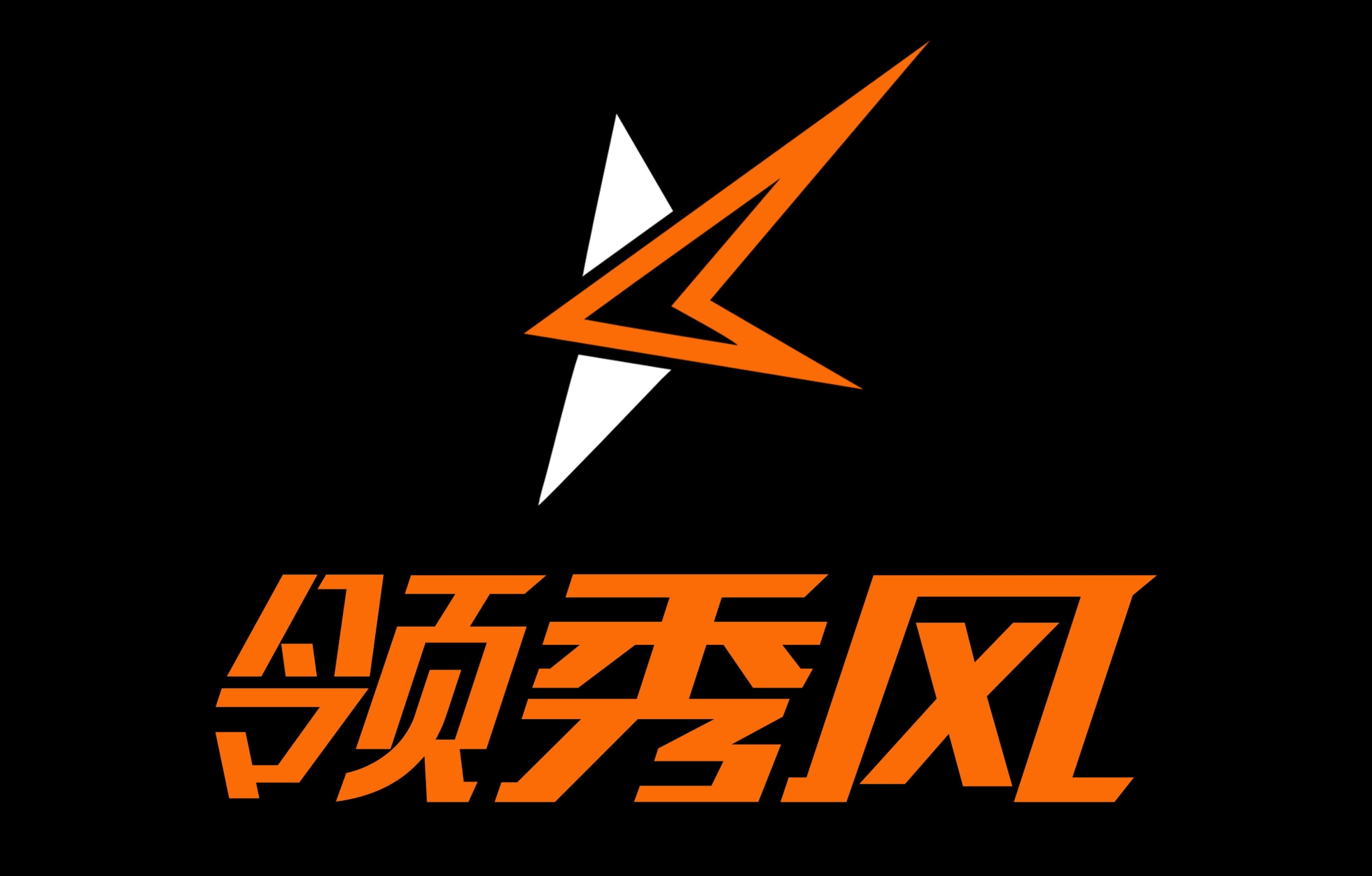 領秀風品牌升級(圖1) 化妝品品牌策劃