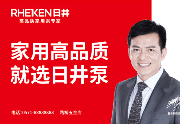 日井泵業品牌升級