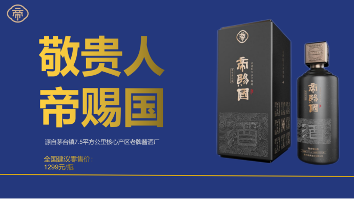 帝賜國醬酒品牌策劃設計(圖12) 帝賜國醬酒品牌策劃設計(圖12)