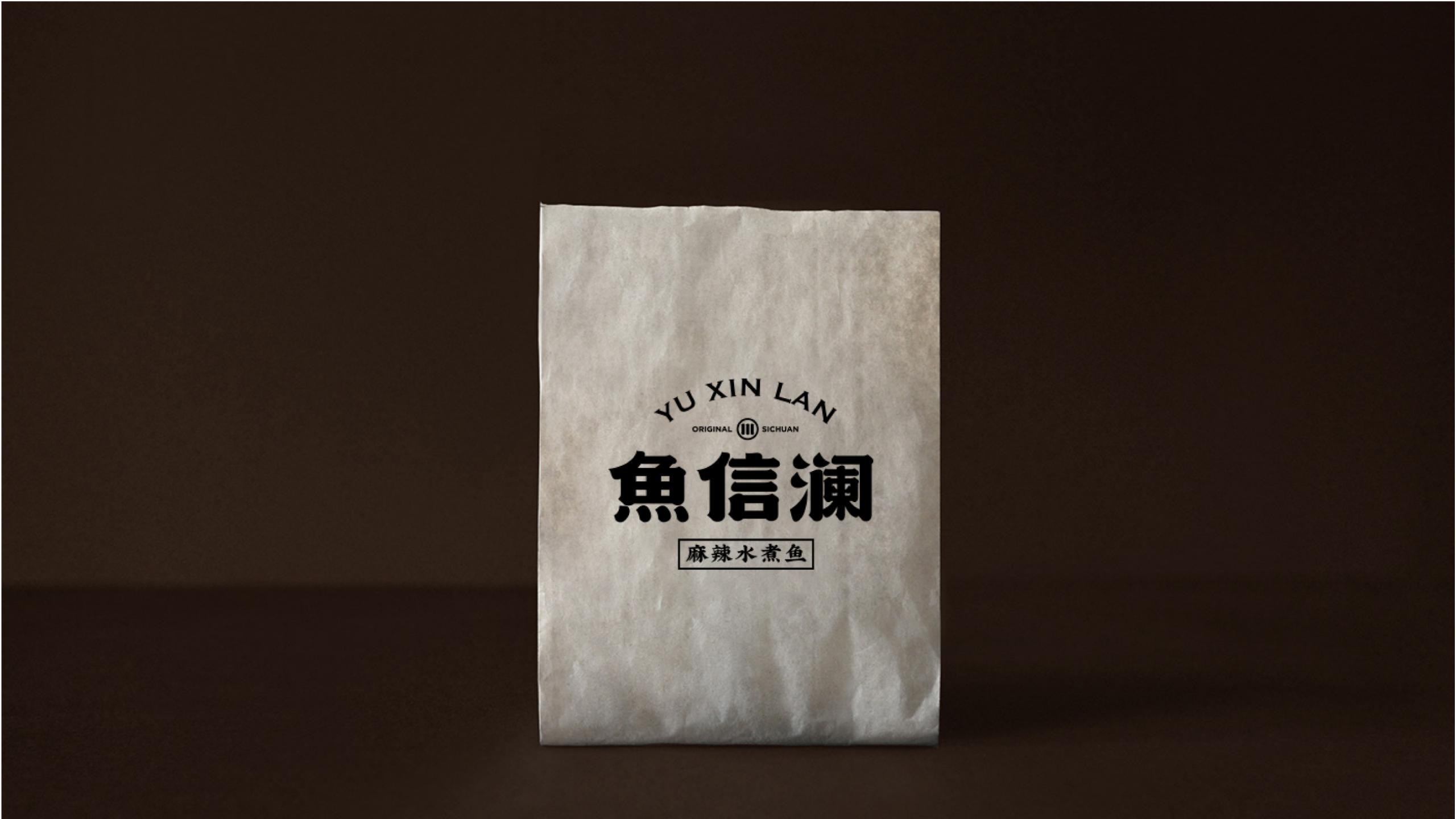 魚信瀾水煮魚餐飲品牌策劃設(shè)計(圖16) 魚信瀾水煮魚餐飲品牌策劃設(shè)計(圖16)